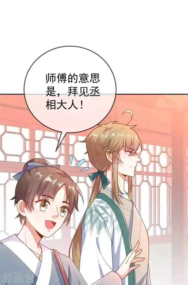 江山美男入我帐第14话 老爷，医圣来了！