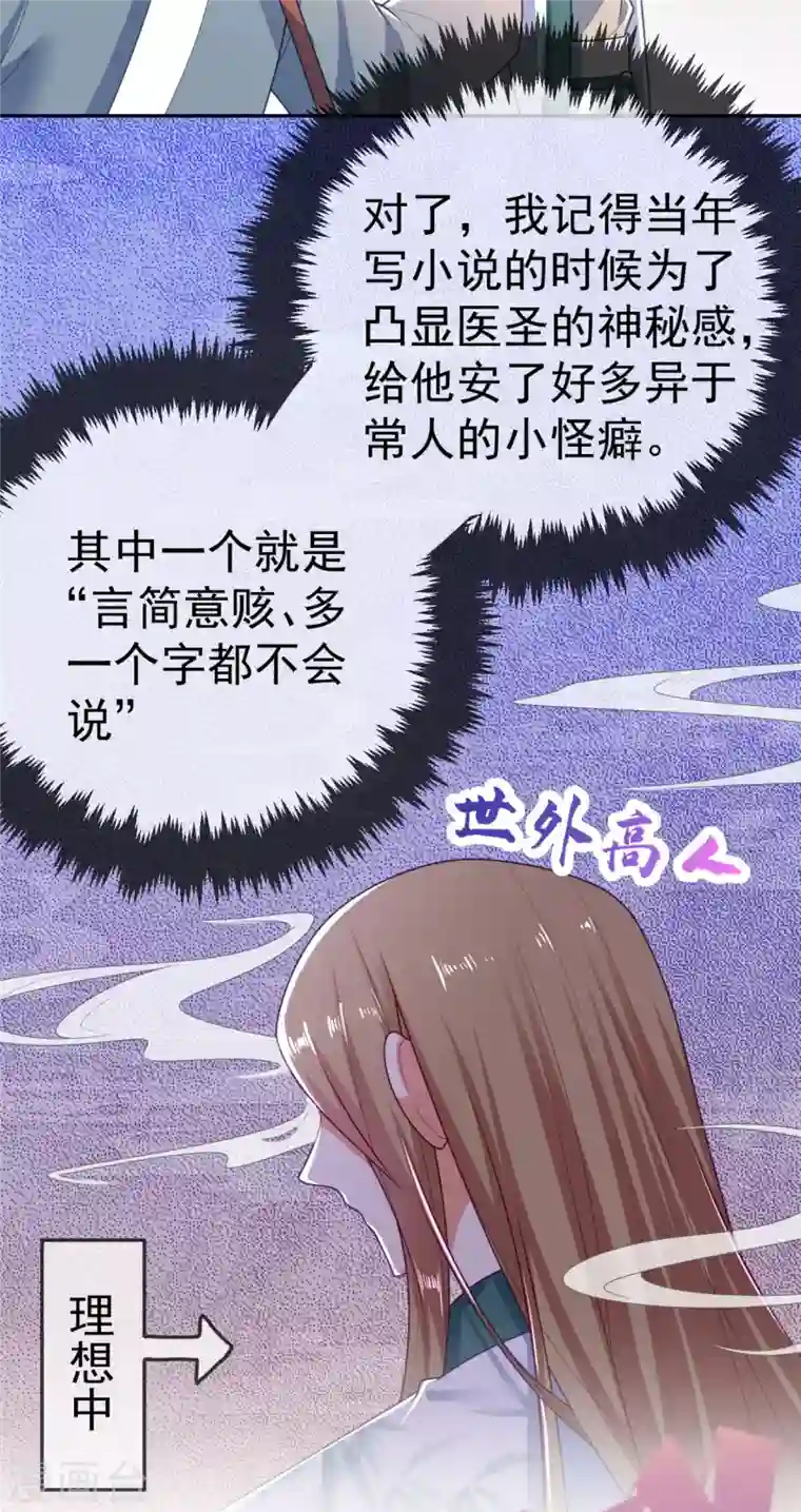 江山美男入我帐第14话 老爷，医圣来了！