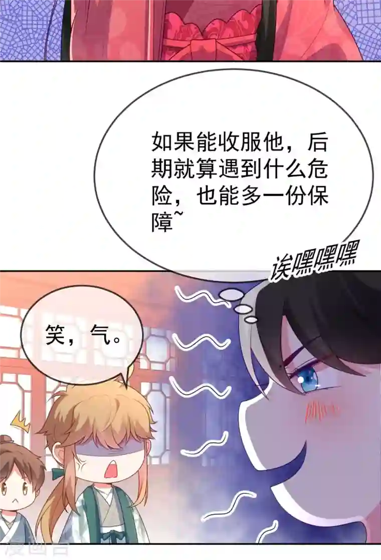 江山美男入我帐第14话 老爷，医圣来了！