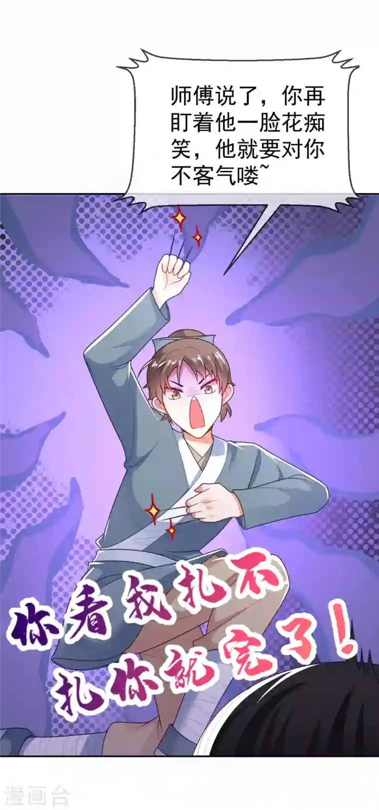 江山美男入我帐第14话 老爷，医圣来了！