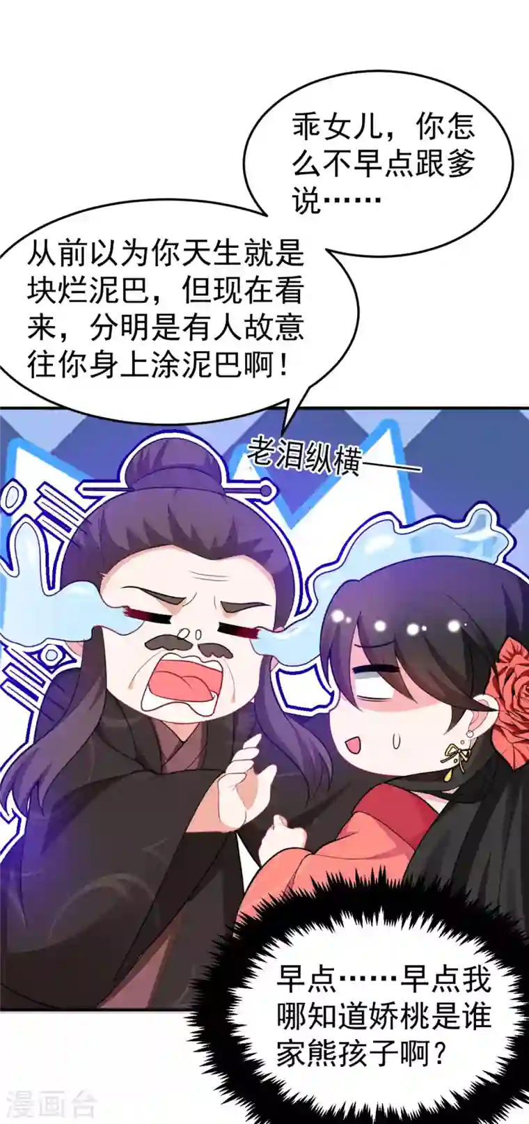 江山美男入我帐第14话 老爷，医圣来了！