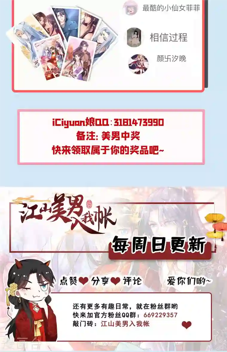 江山美男入我帐第14话 老爷，医圣来了！