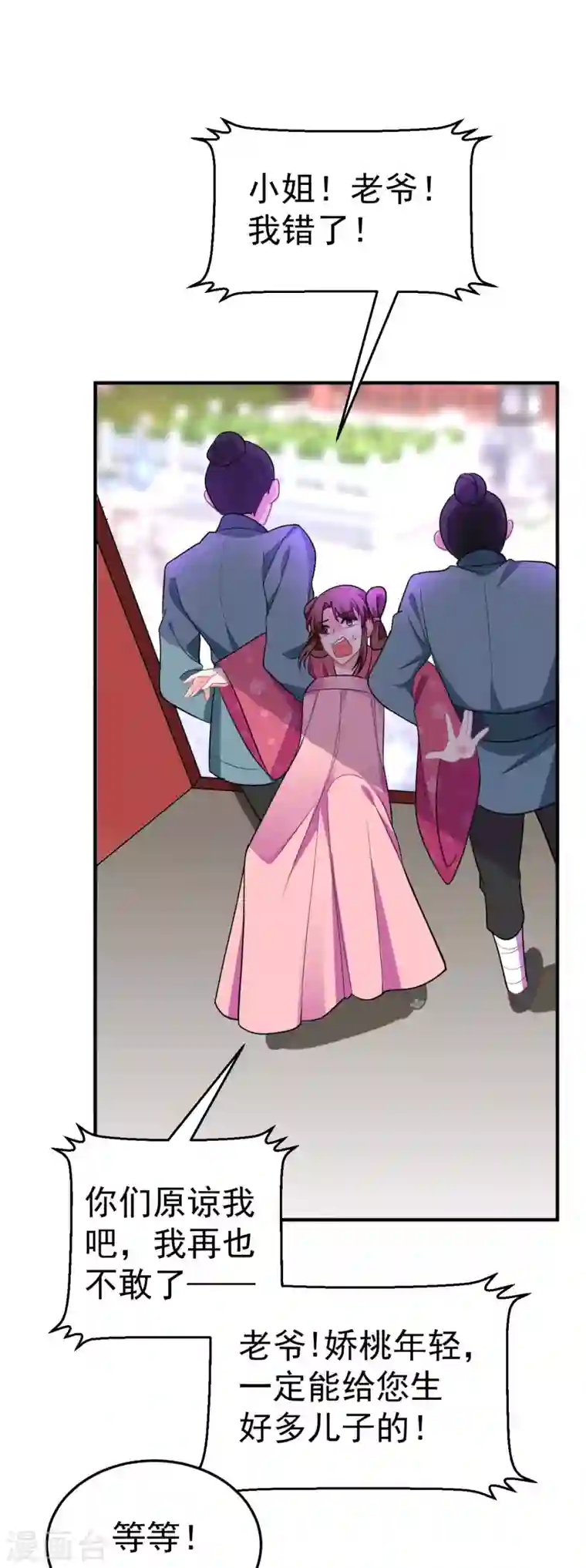 江山美男入我帐第14话 老爷，医圣来了！