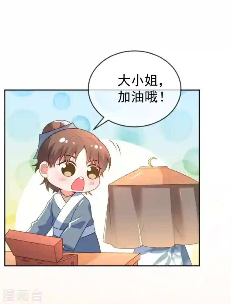 江山美男入我帐第15话 下一步，攻略南屏！