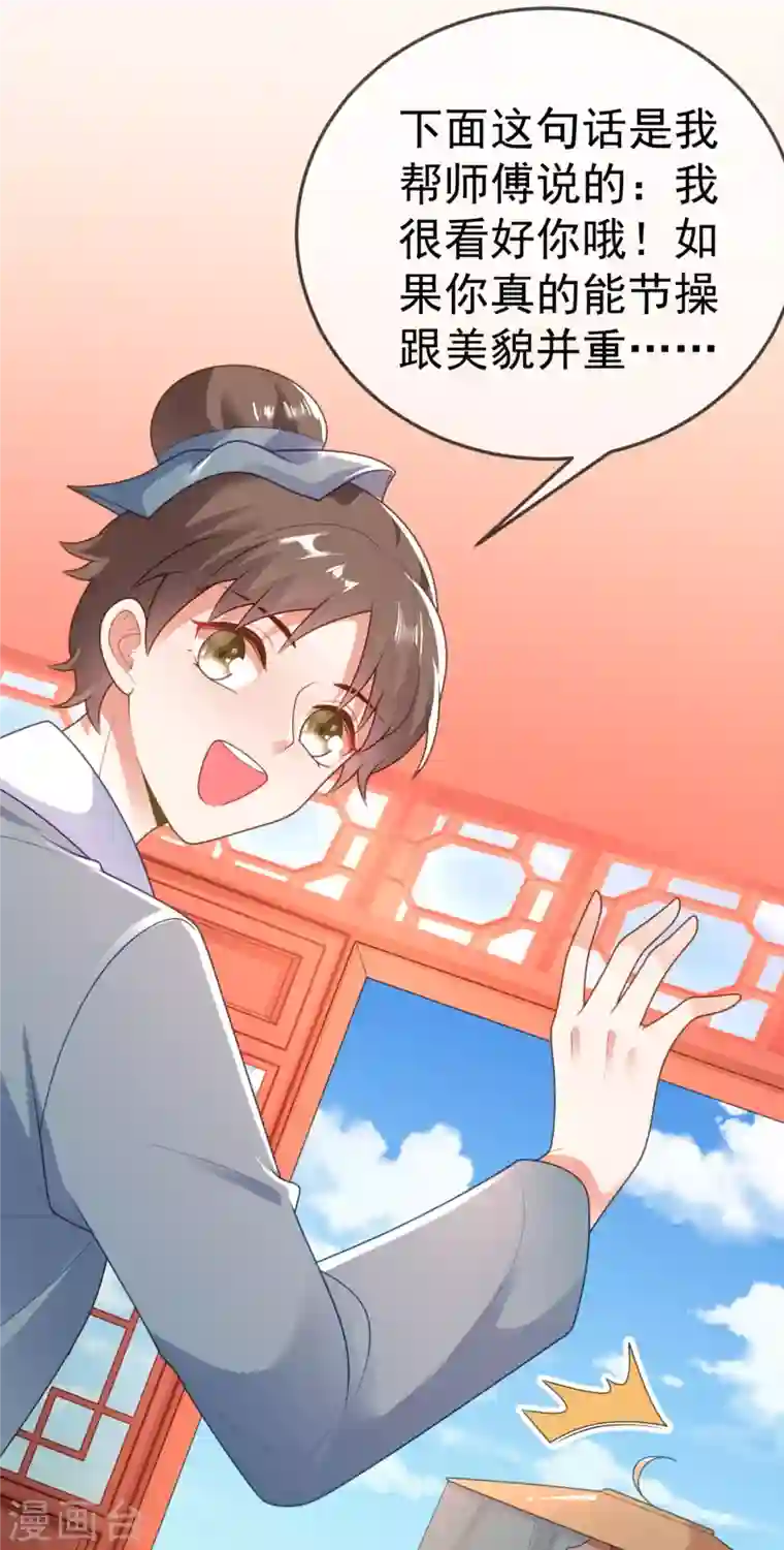 江山美男入我帐第15话 下一步，攻略南屏！