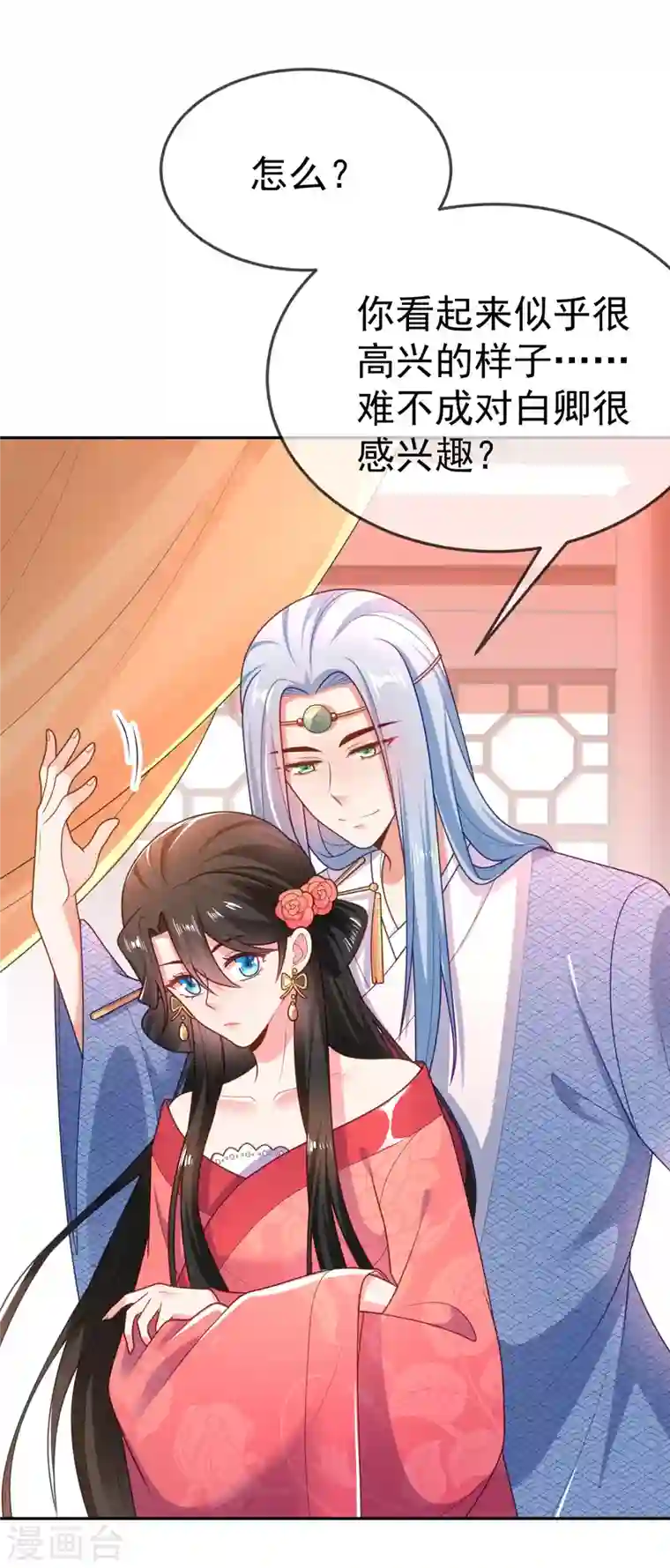 江山美男入我帐第15话 下一步，攻略南屏！