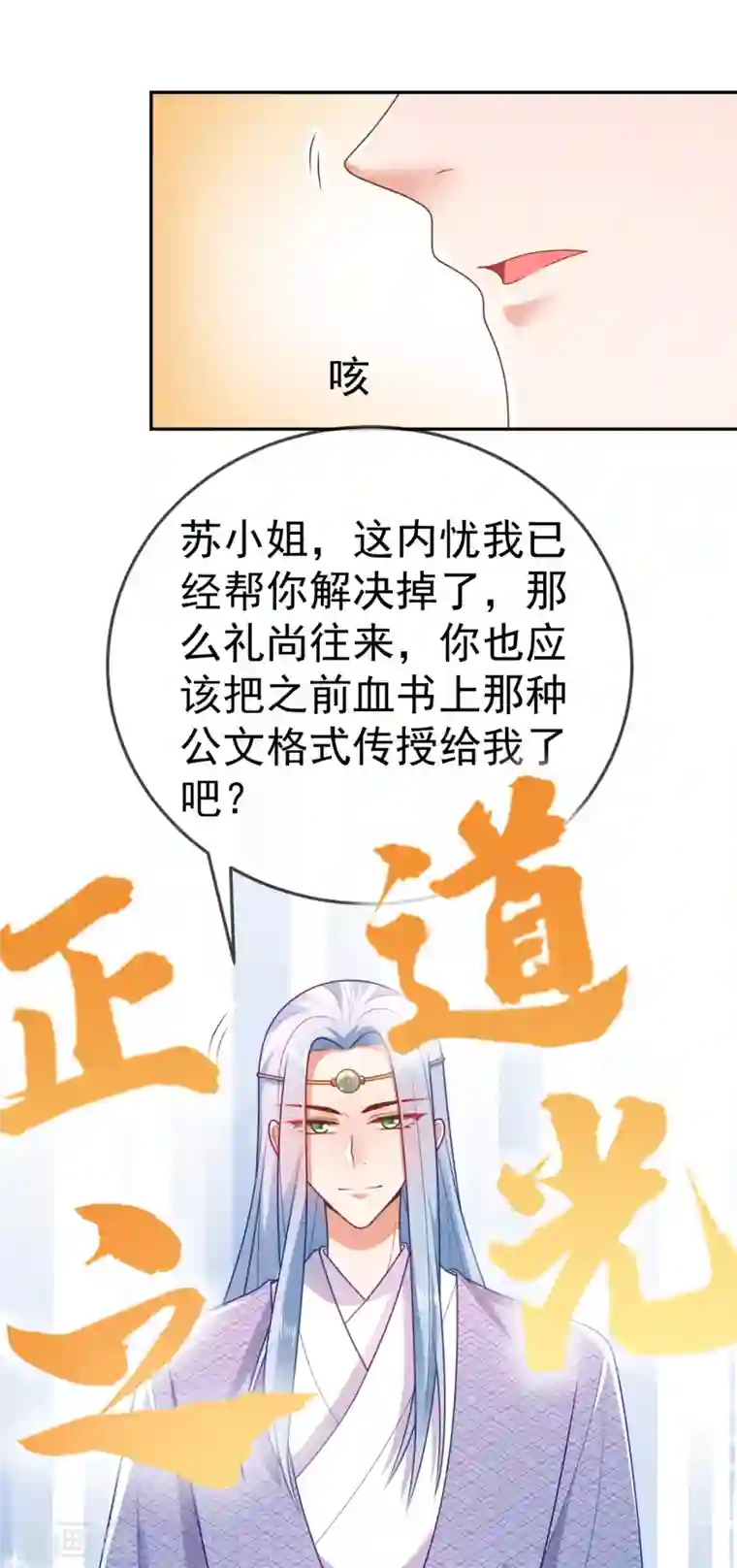 江山美男入我帐第15话 下一步，攻略南屏！