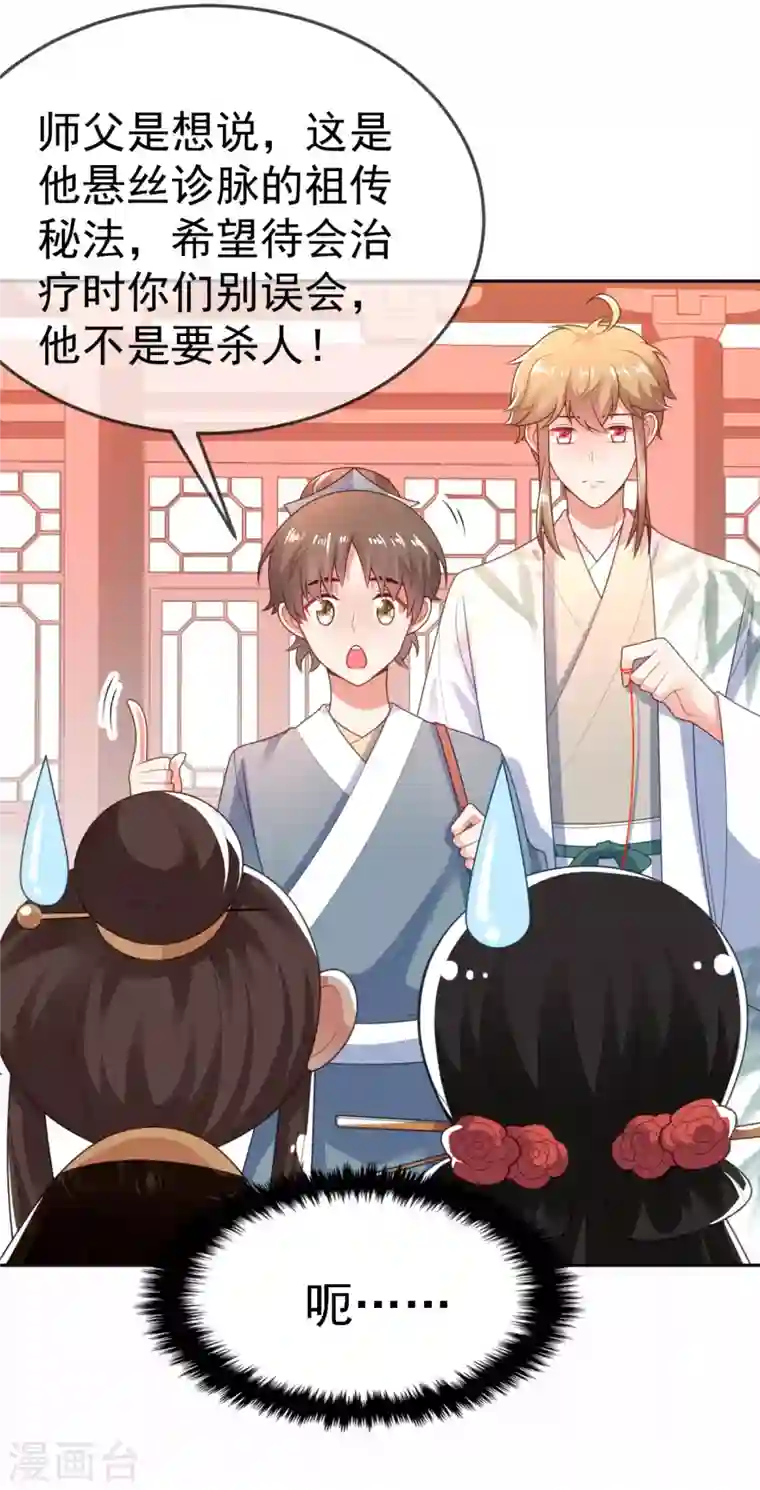 江山美男入我帐第15话 下一步，攻略南屏！