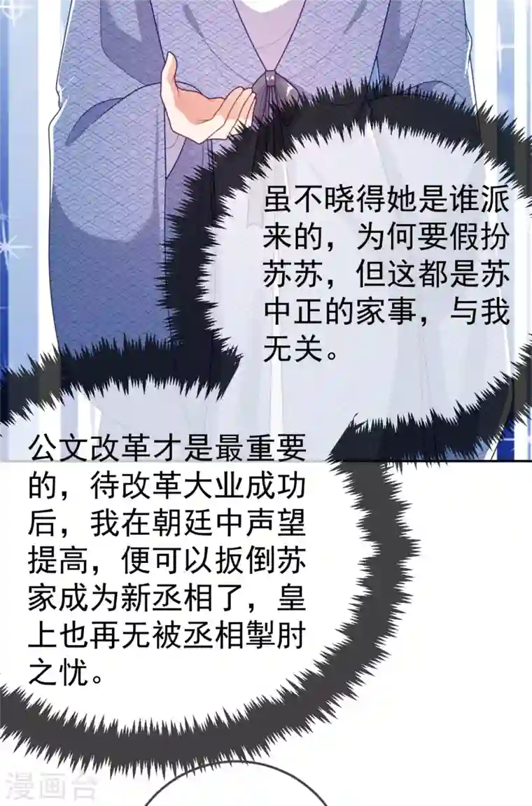 江山美男入我帐第15话 下一步，攻略南屏！