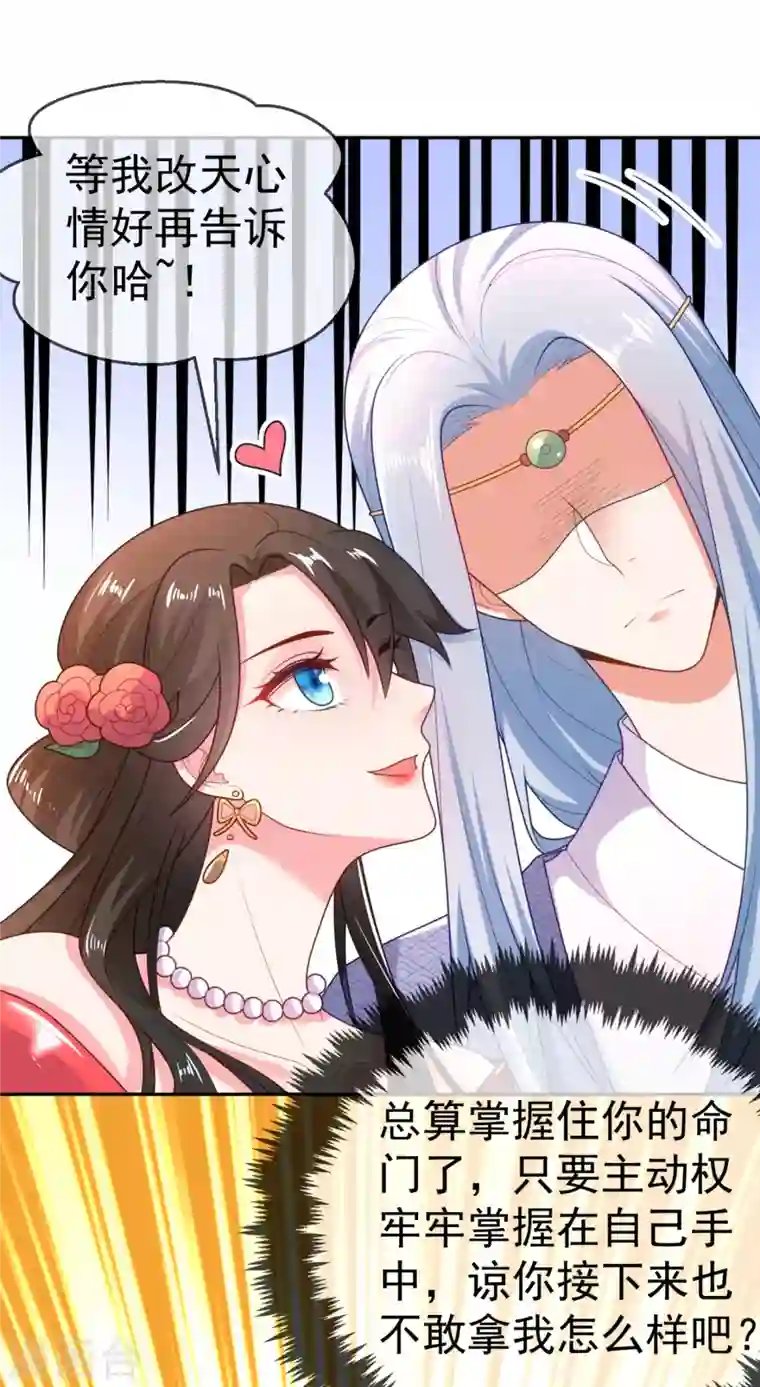 江山美男入我帐第15话 下一步，攻略南屏！