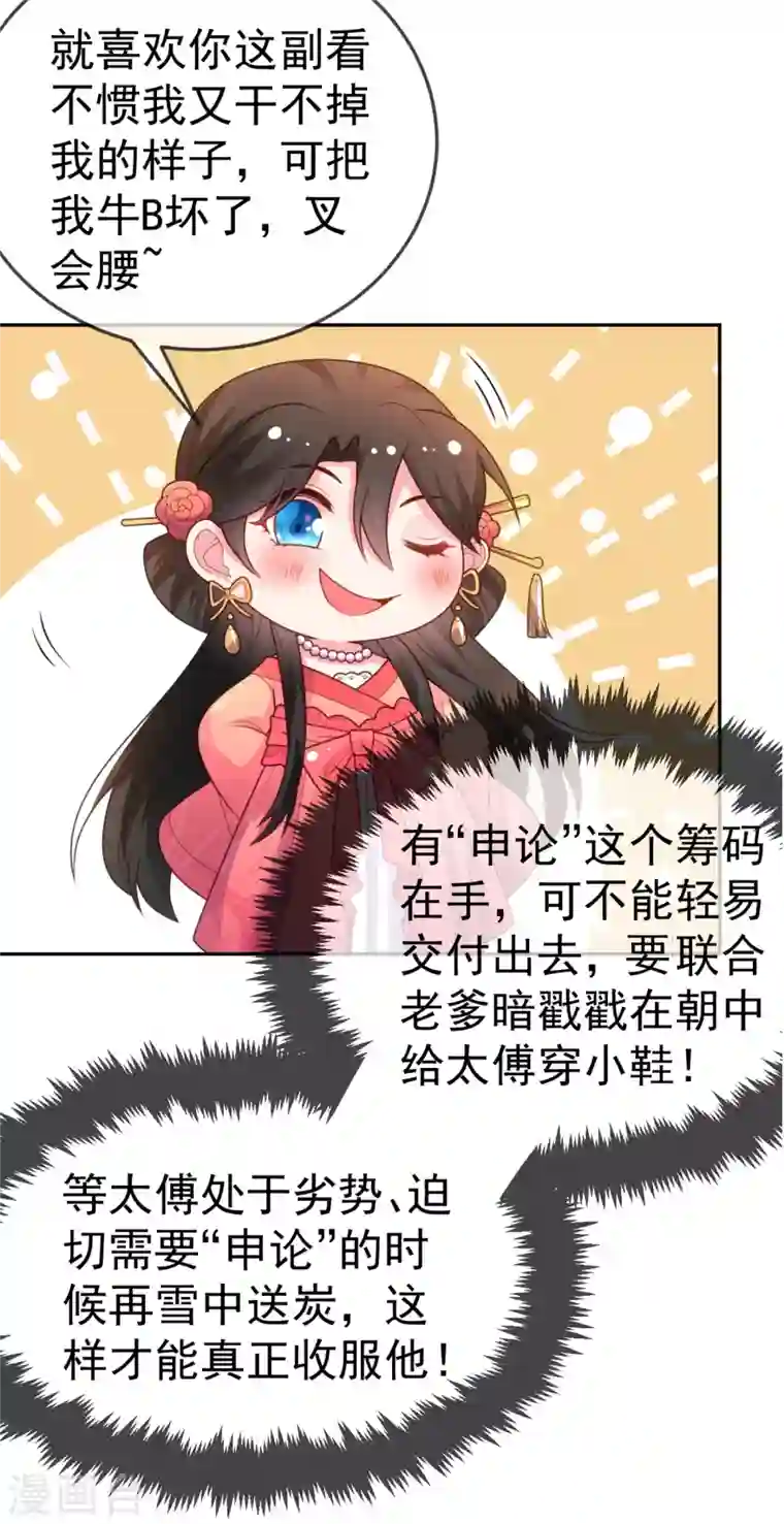 江山美男入我帐第15话 下一步，攻略南屏！