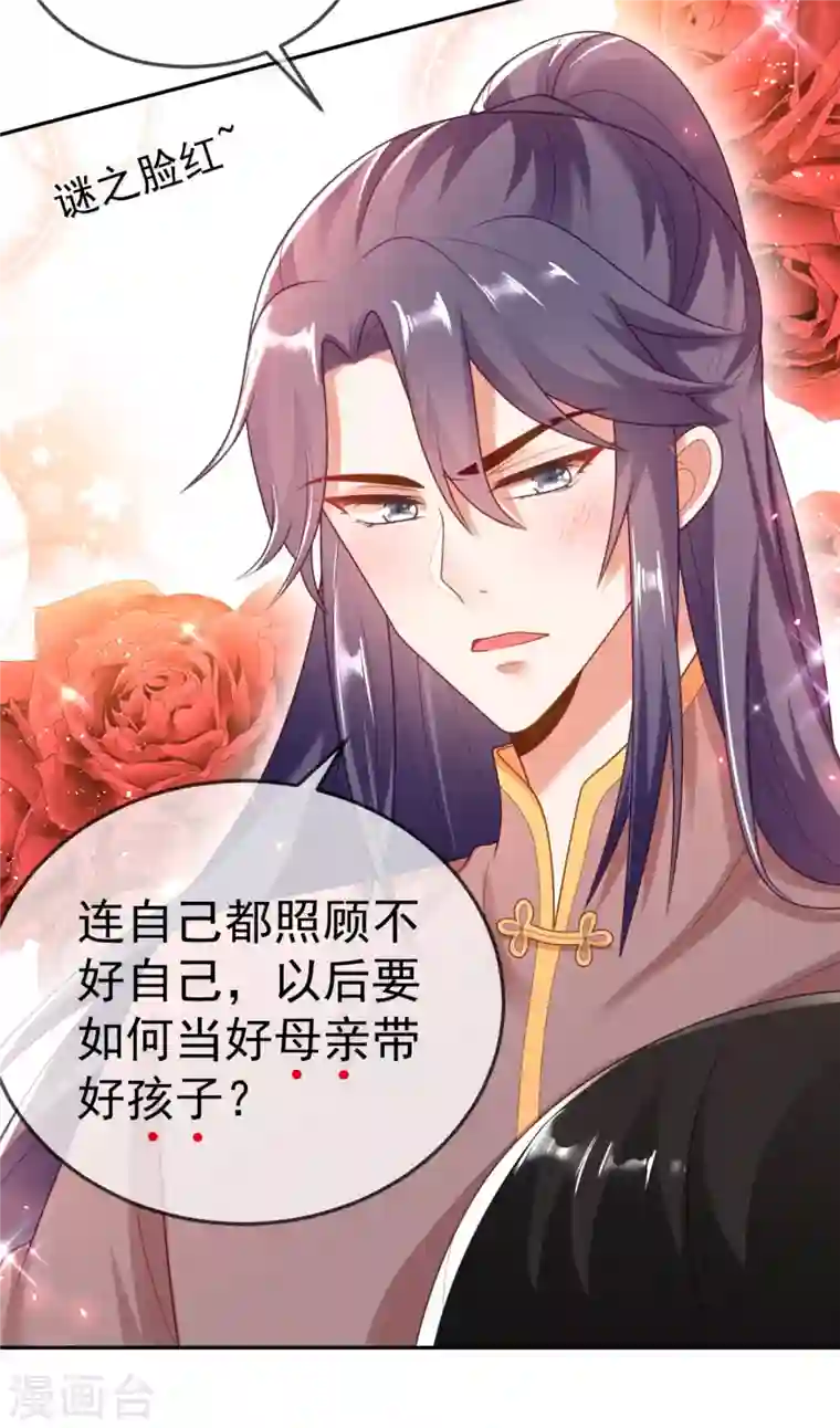 江山美男入我帐第15话 下一步，攻略南屏！