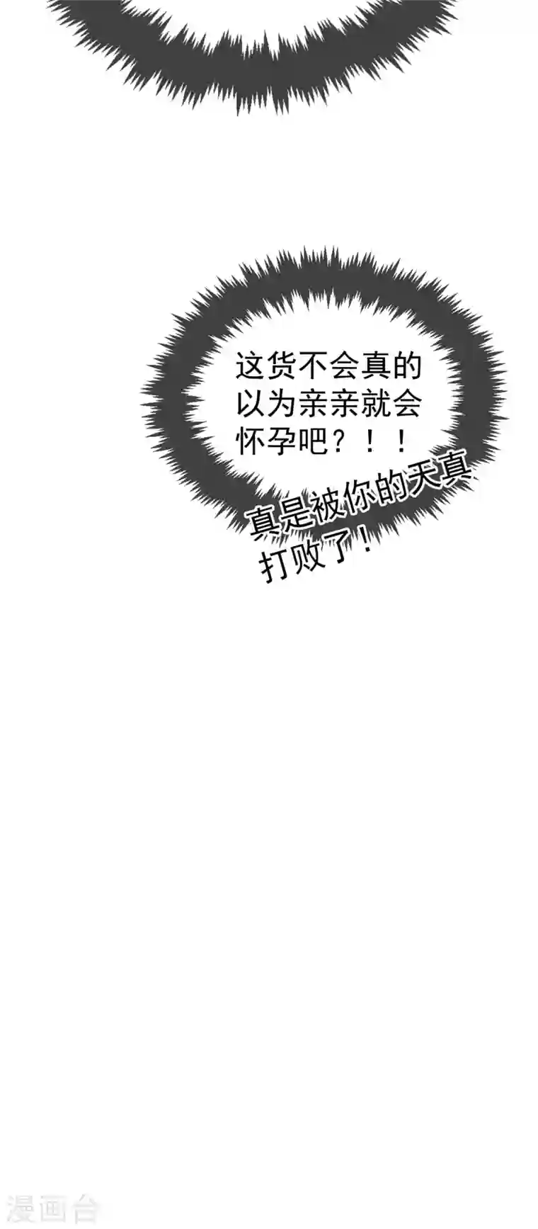 江山美男入我帐第15话 下一步，攻略南屏！