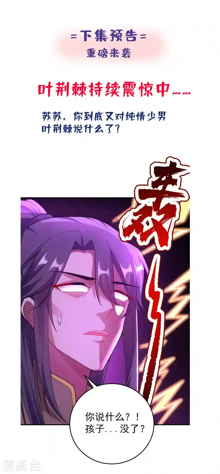 江山美男入我帐第15话 下一步，攻略南屏！