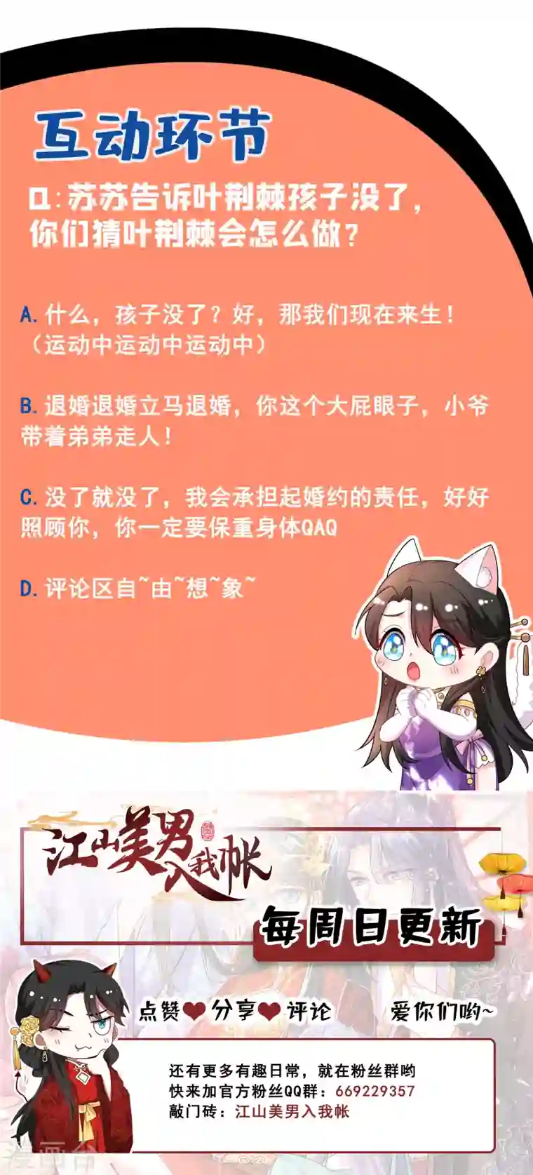 江山美男入我帐第15话 下一步，攻略南屏！