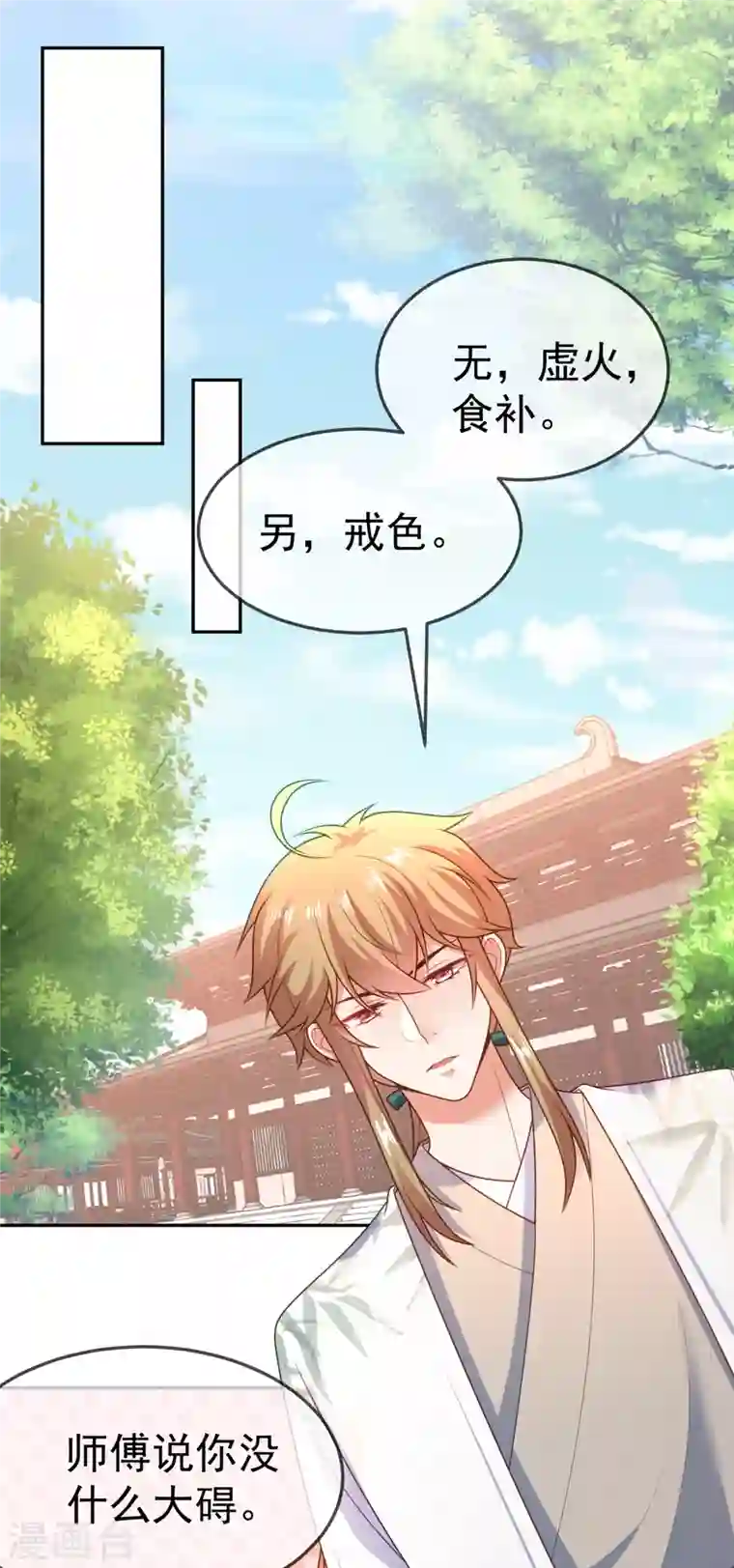 江山美男入我帐第15话 下一步，攻略南屏！