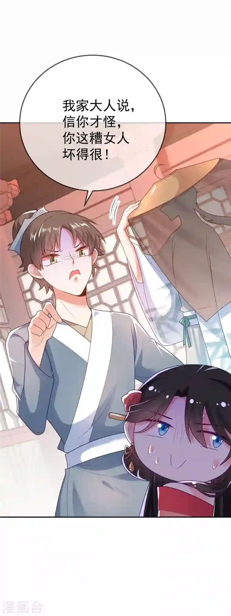 江山美男入我帐第15话 下一步，攻略南屏！