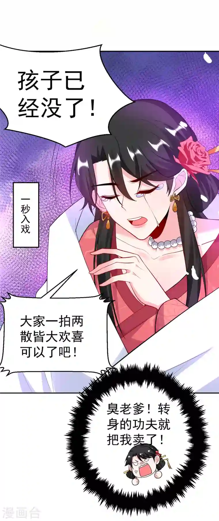 江山美男入我帐第16话 孩子没了，一拍两散吧！