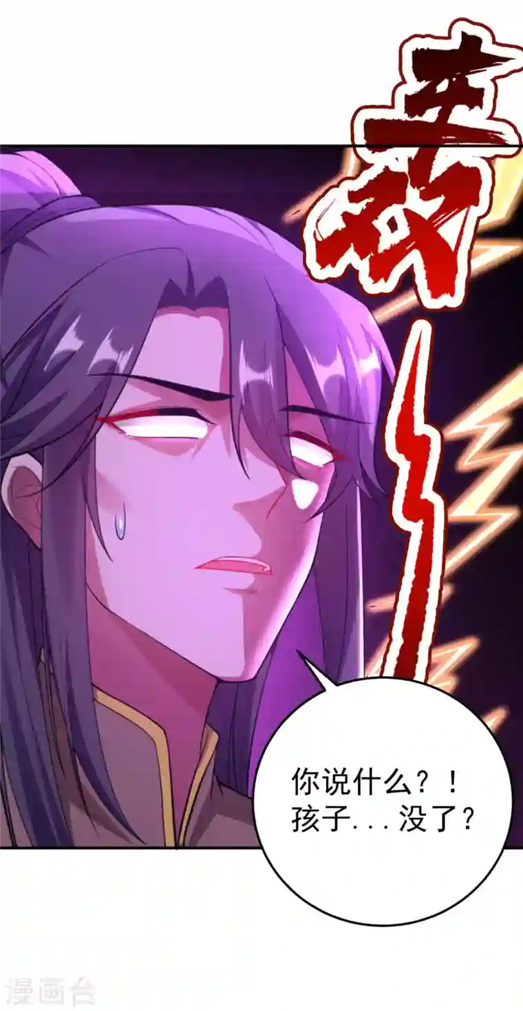 江山美男入我帐第16话 孩子没了，一拍两散吧！