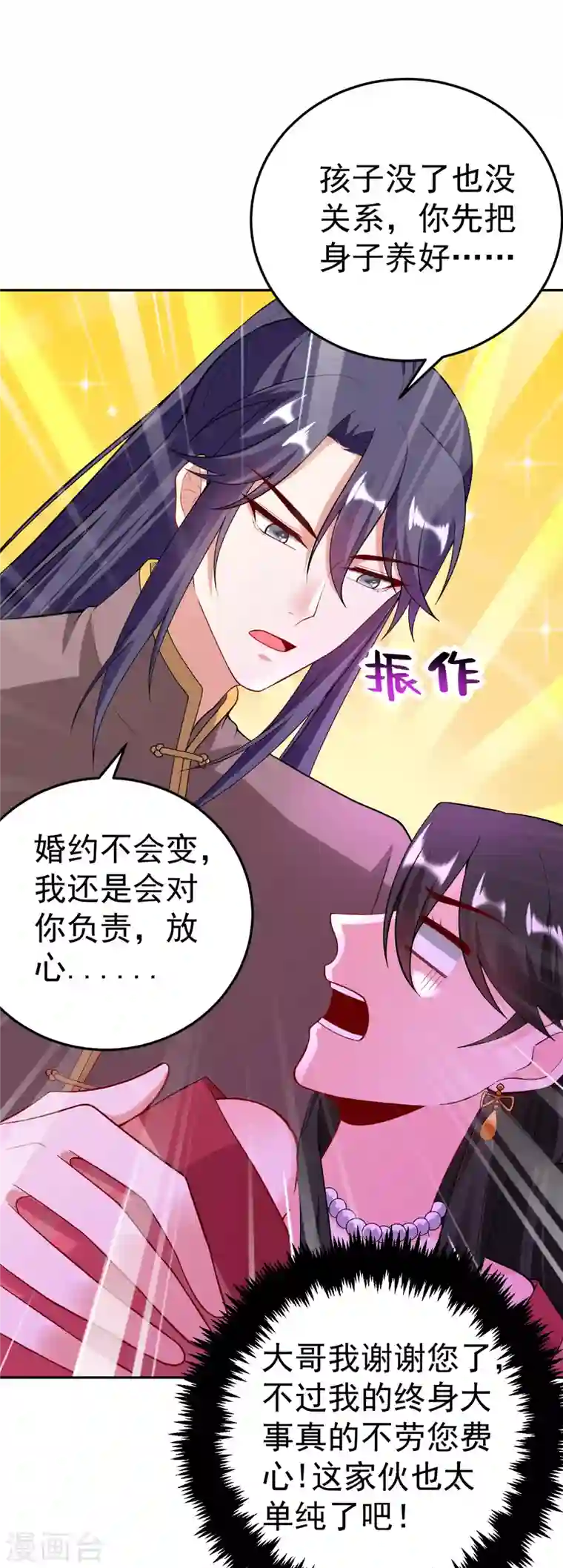 江山美男入我帐第16话 孩子没了，一拍两散吧！