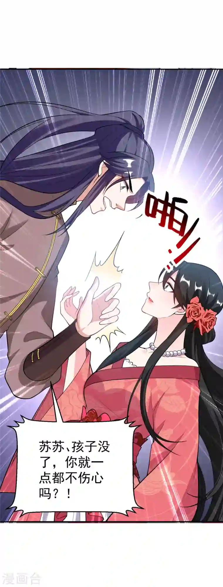 江山美男入我帐第16话 孩子没了，一拍两散吧！