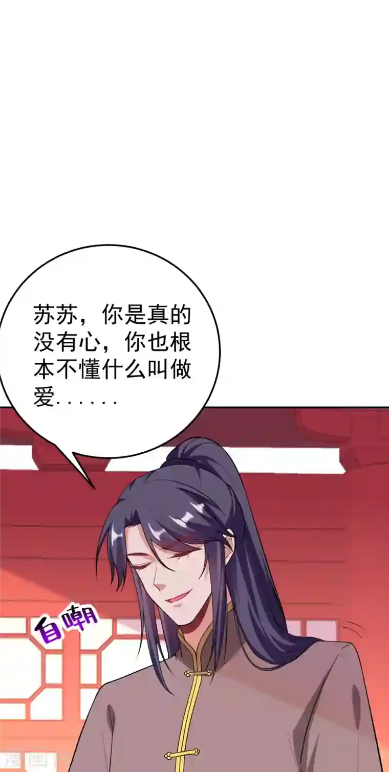 江山美男入我帐第16话 孩子没了，一拍两散吧！