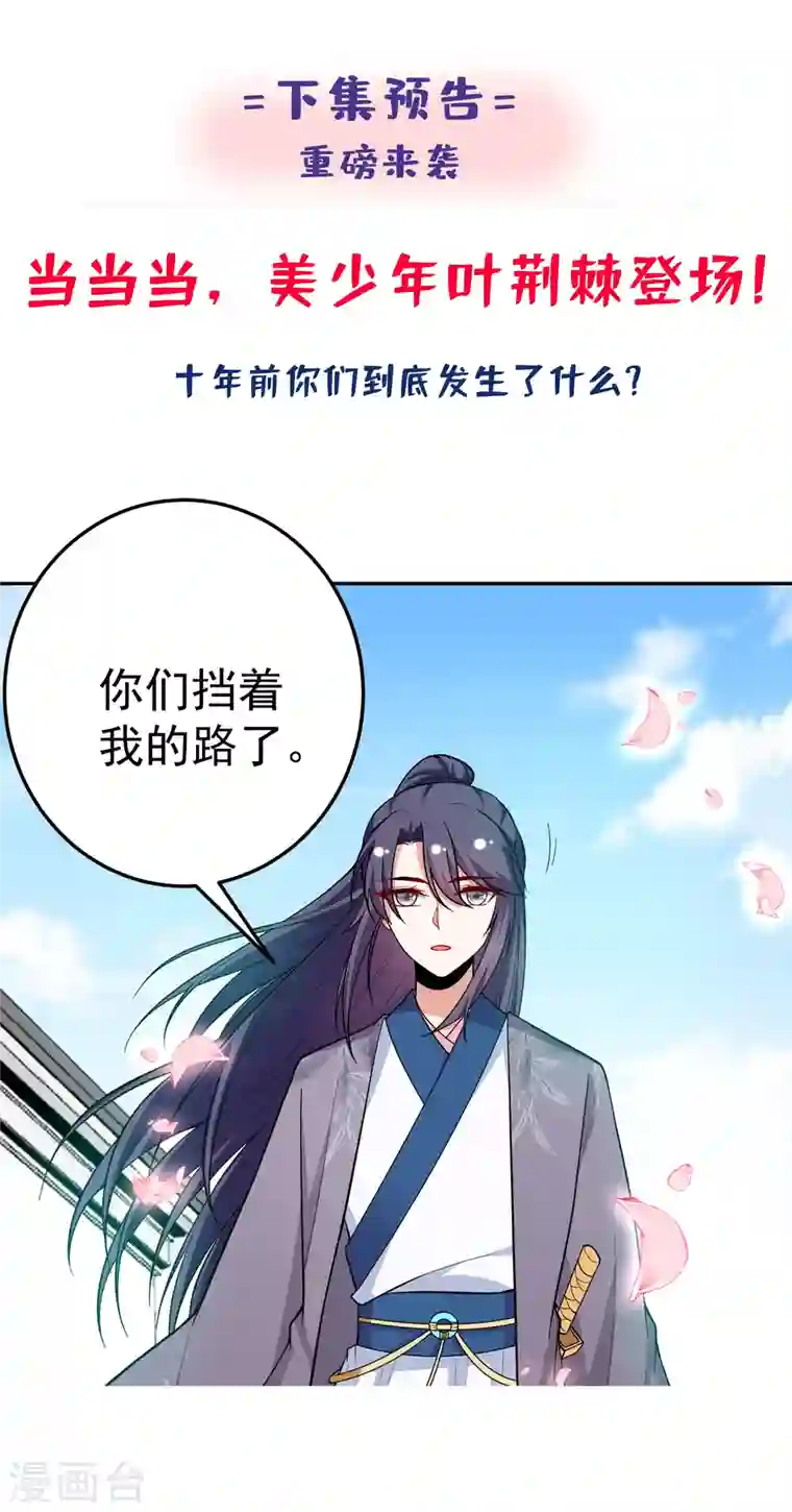 江山美男入我帐第16话 孩子没了，一拍两散吧！