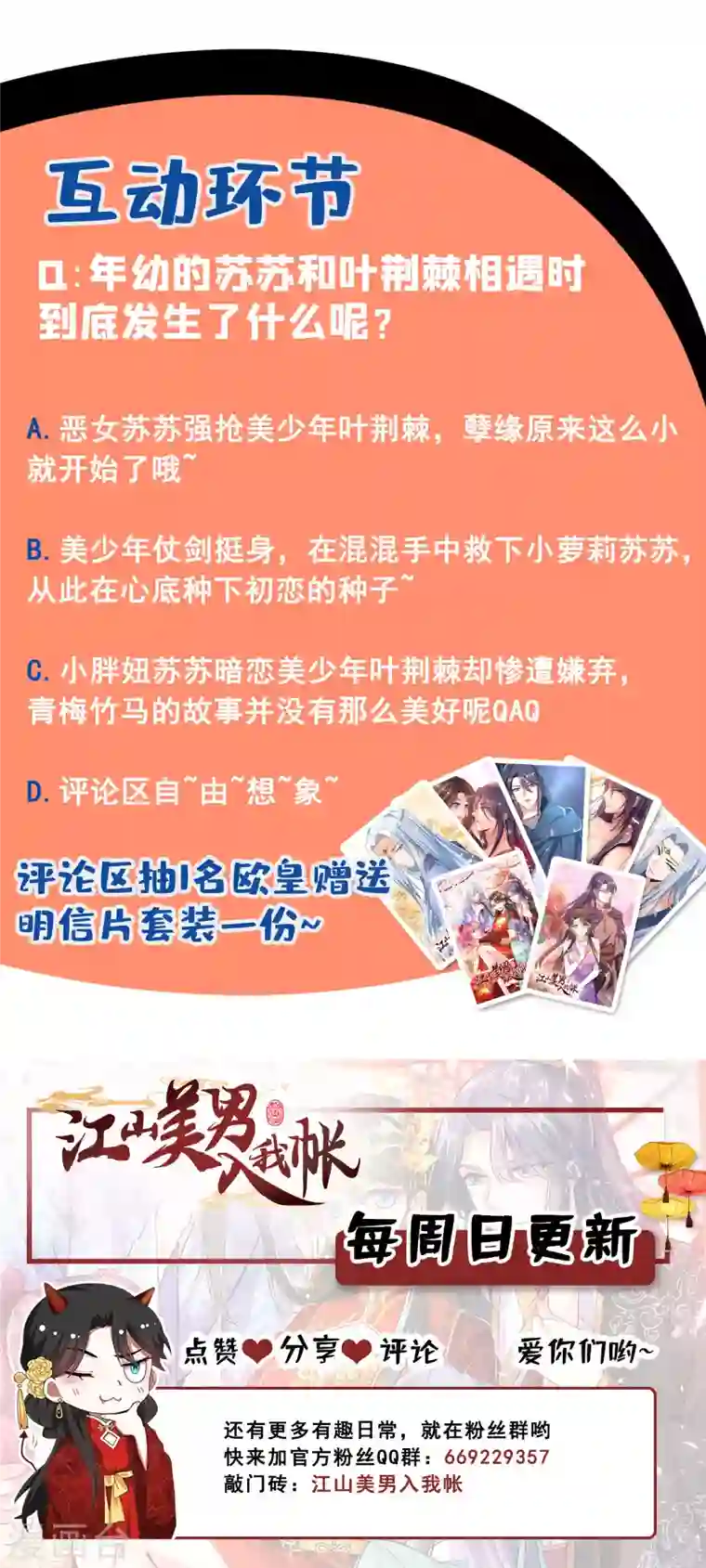 江山美男入我帐第16话 孩子没了，一拍两散吧！