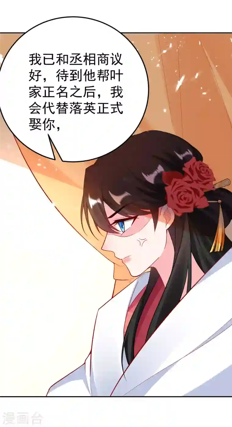 江山美男入我帐第16话 孩子没了，一拍两散吧！