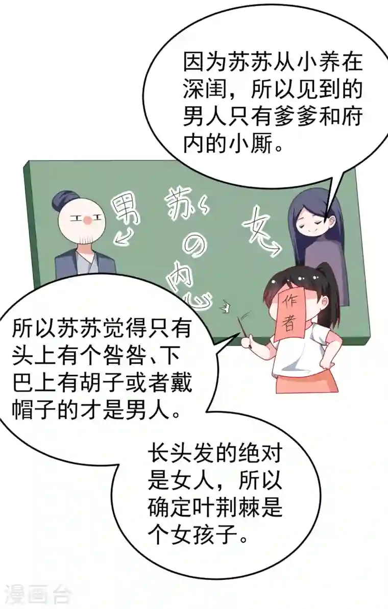 江山美男入我帐第17话 到底是谁救了谁？