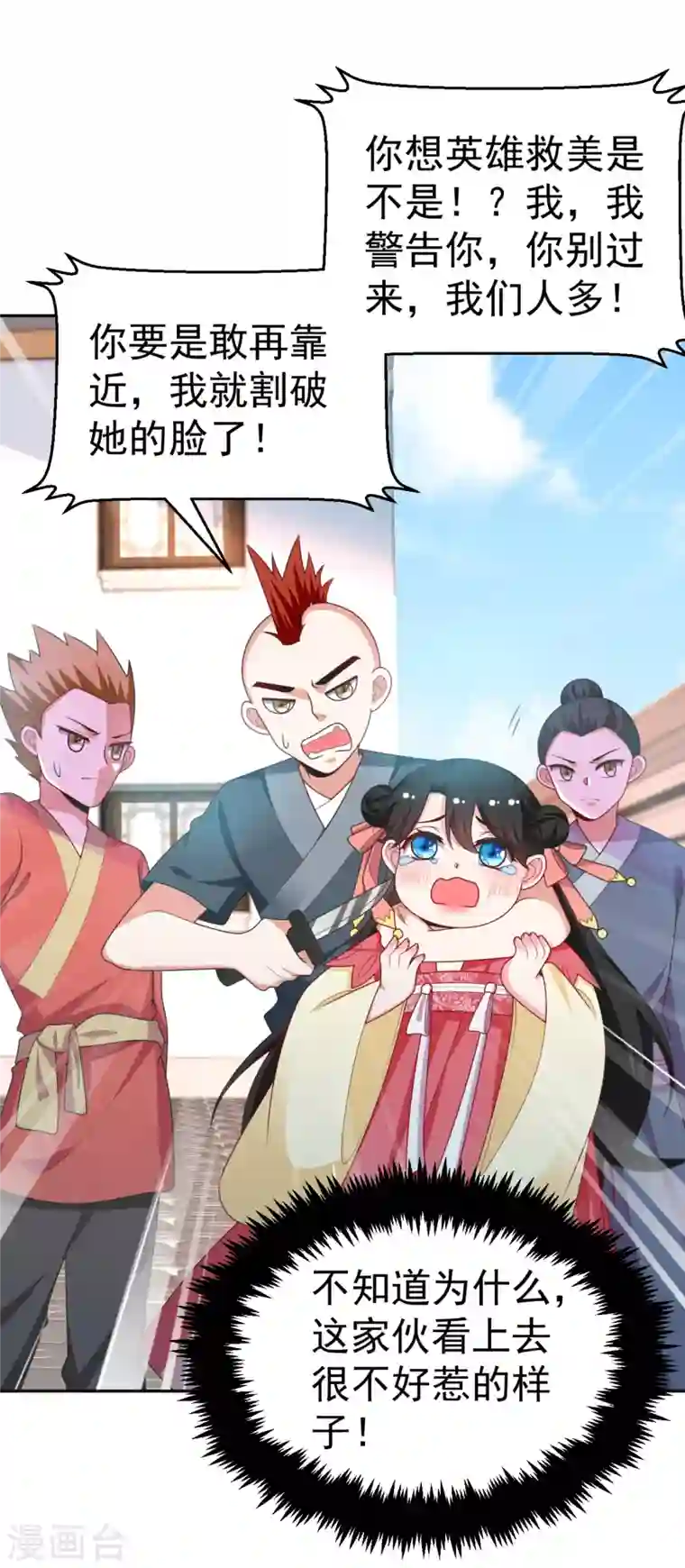 江山美男入我帐第17话 到底是谁救了谁？