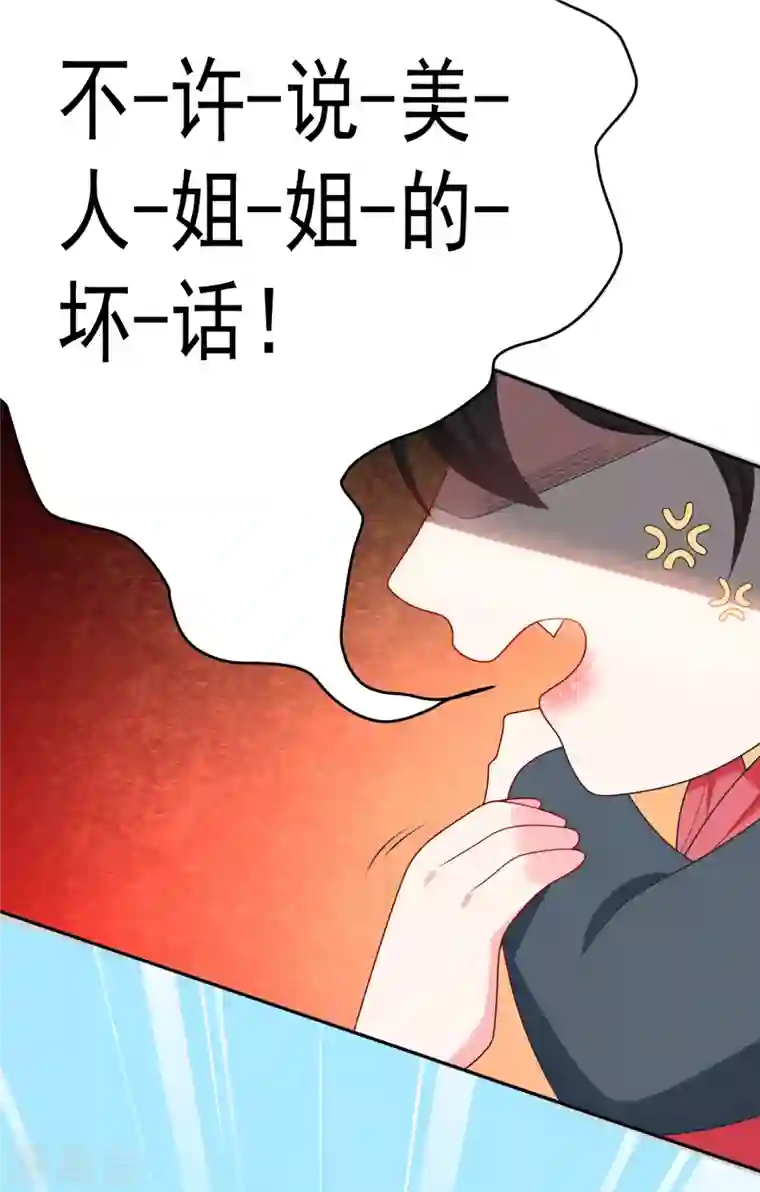 江山美男入我帐第17话 到底是谁救了谁？