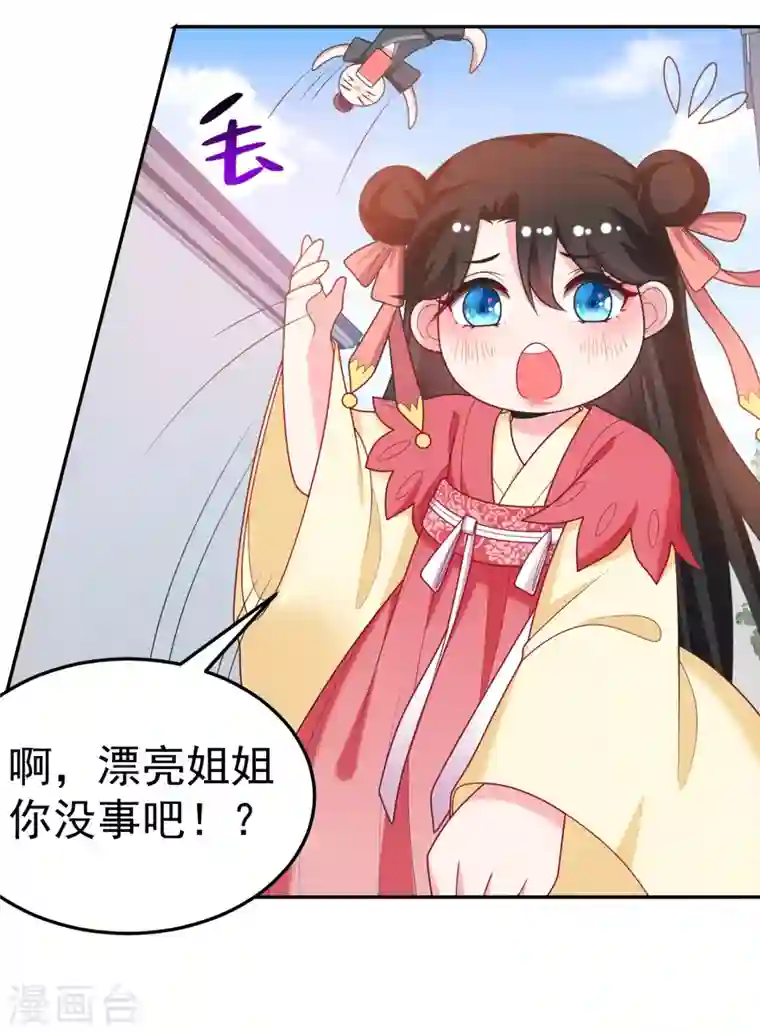 江山美男入我帐第17话 到底是谁救了谁？