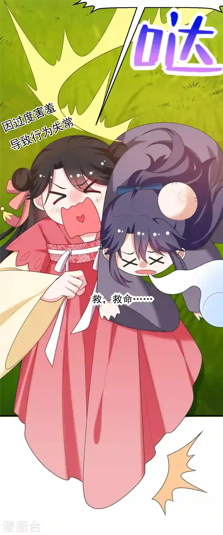 江山美男入我帐第17话 到底是谁救了谁？