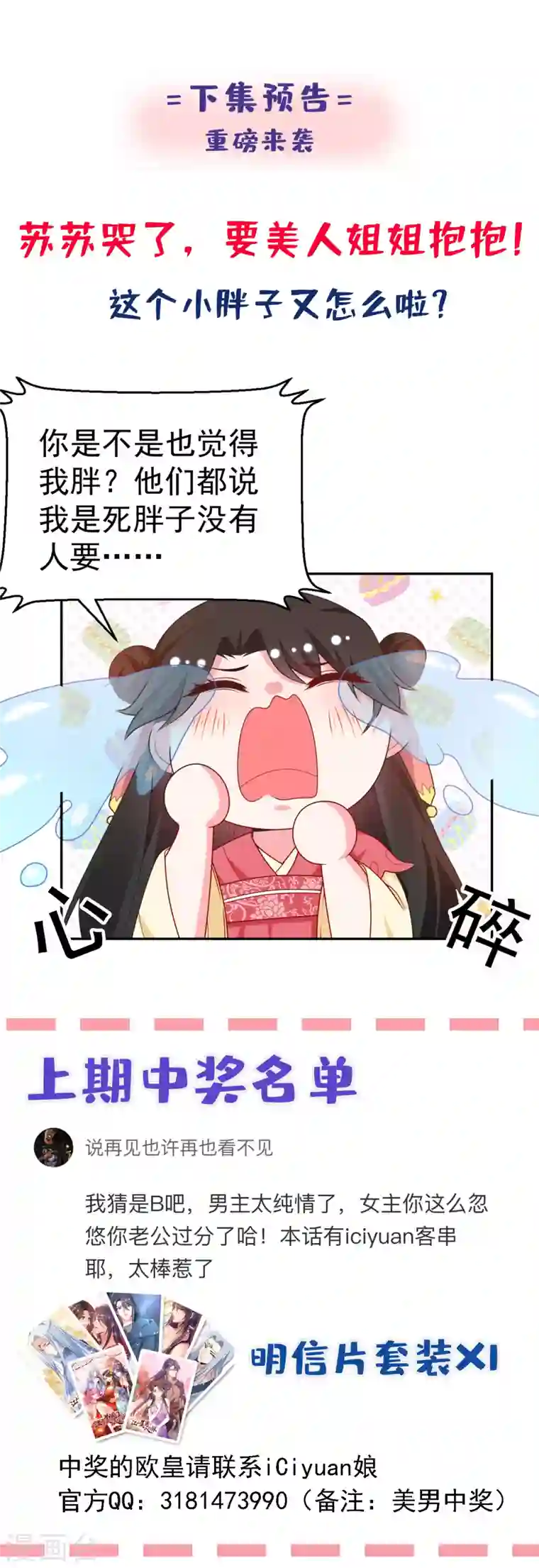 江山美男入我帐第17话 到底是谁救了谁？