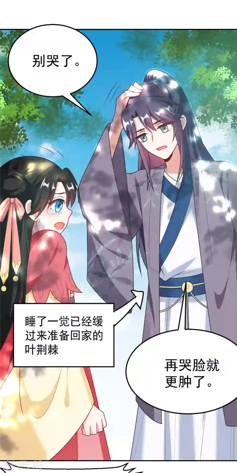 江山美男入我帐第18话 瘦不了？我负责娶你！