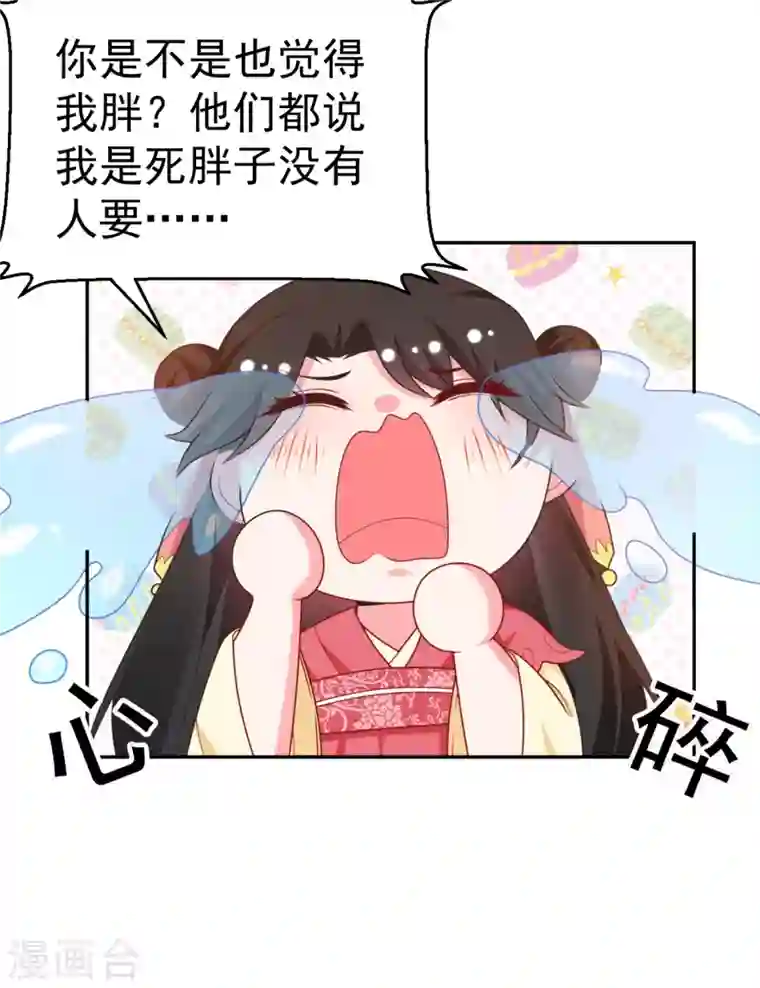 江山美男入我帐第18话 瘦不了？我负责娶你！