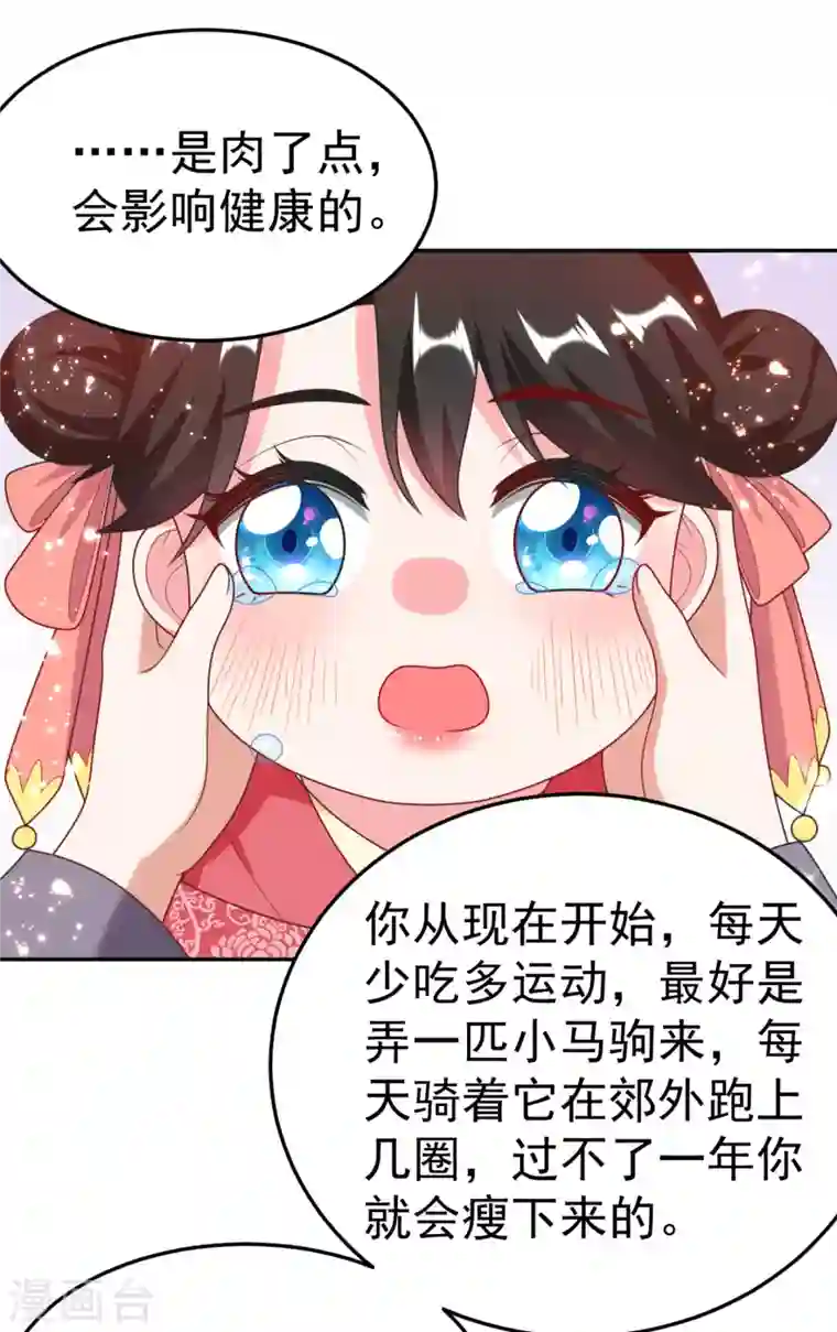 江山美男入我帐第18话 瘦不了？我负责娶你！