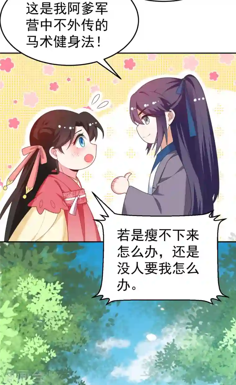 江山美男入我帐第18话 瘦不了？我负责娶你！