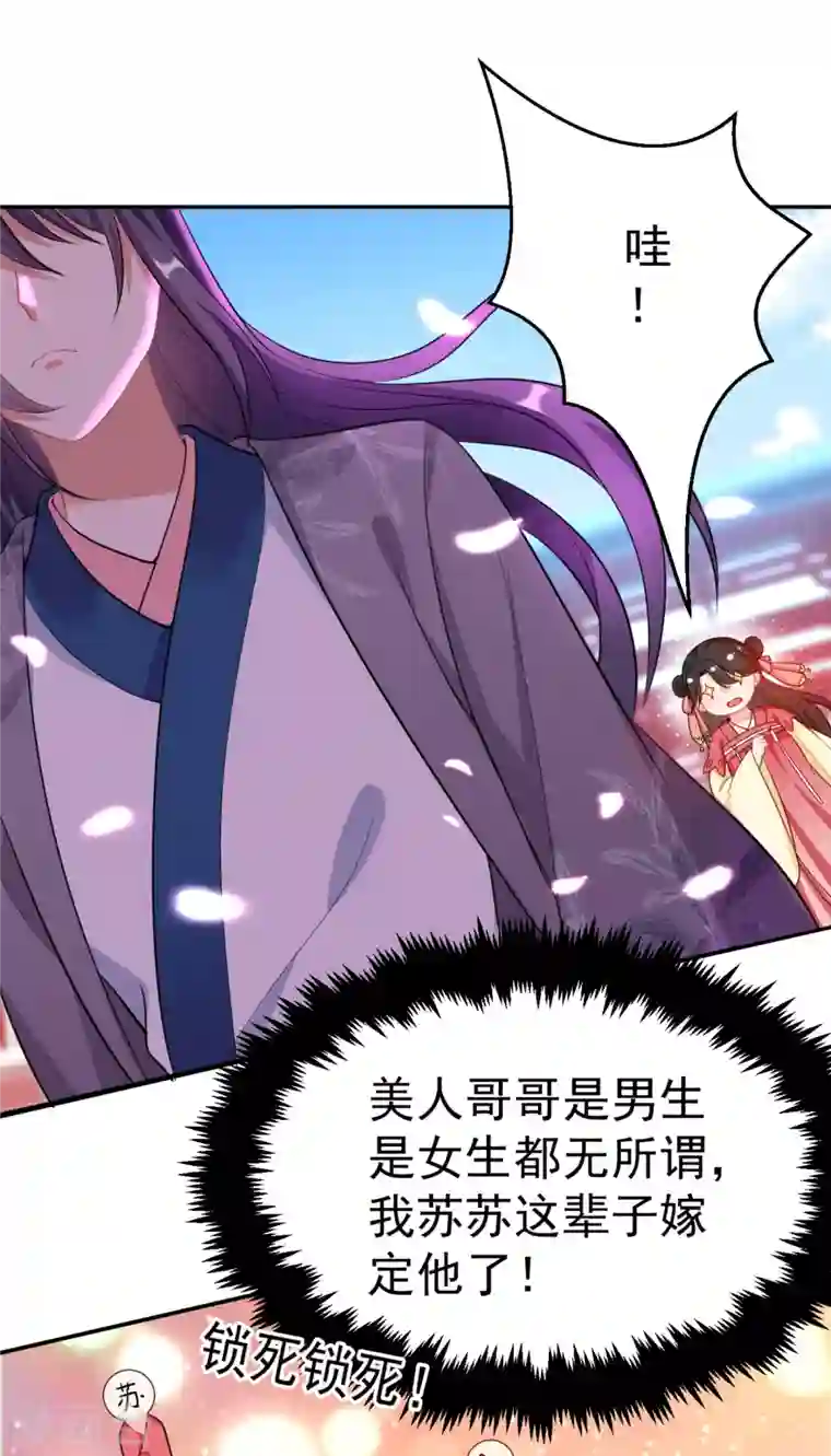 江山美男入我帐第18话 瘦不了？我负责娶你！