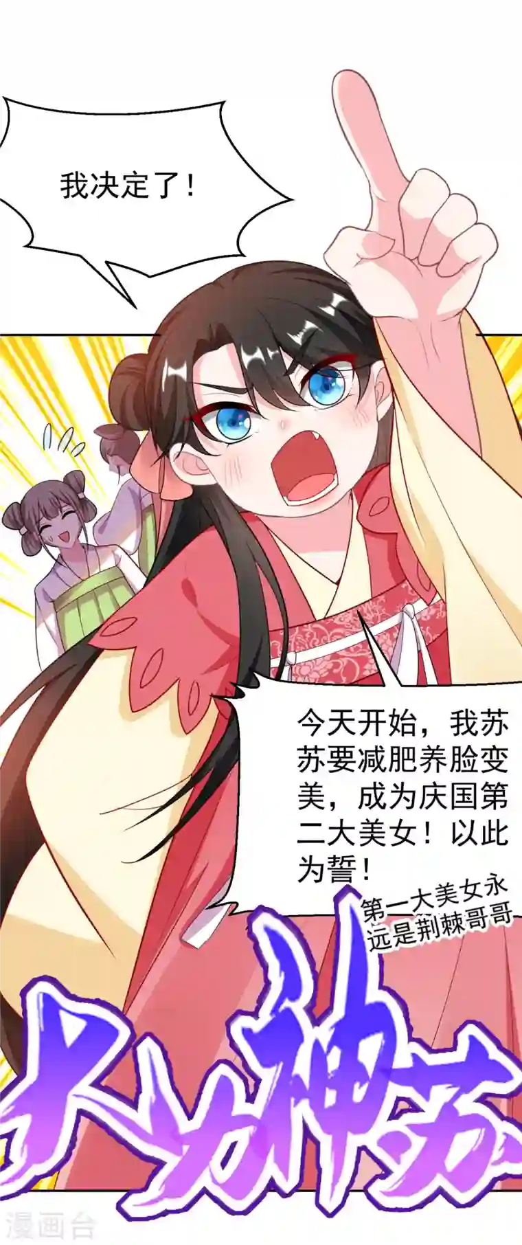 江山美男入我帐第18话 瘦不了？我负责娶你！