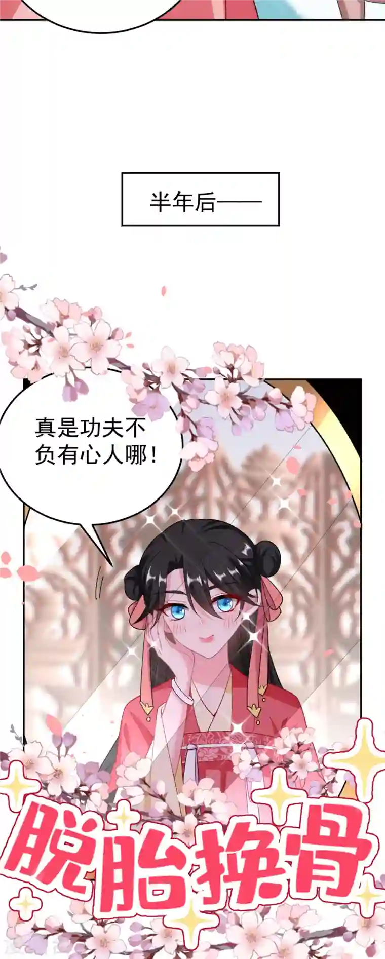 江山美男入我帐第18话 瘦不了？我负责娶你！