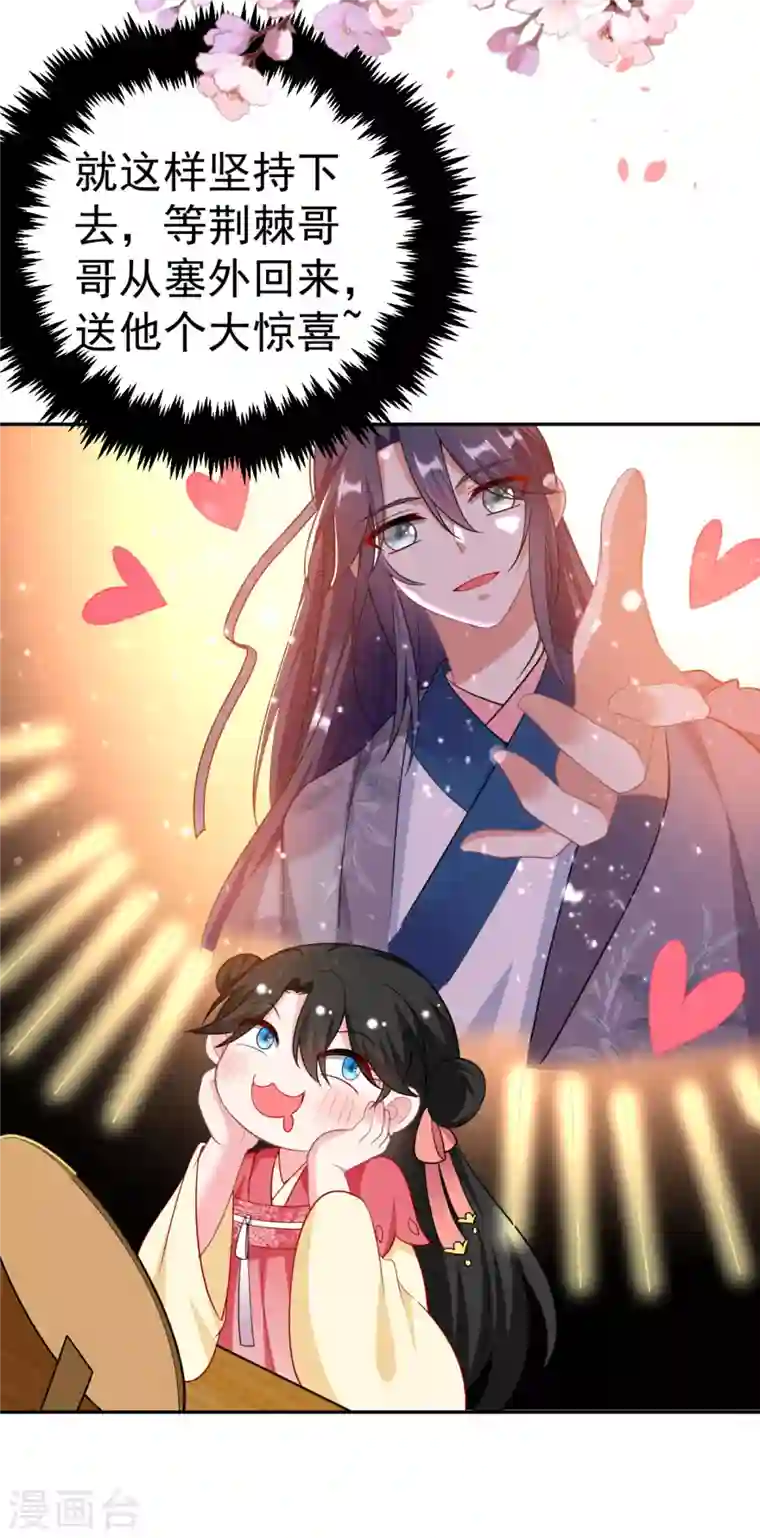 江山美男入我帐第18话 瘦不了？我负责娶你！