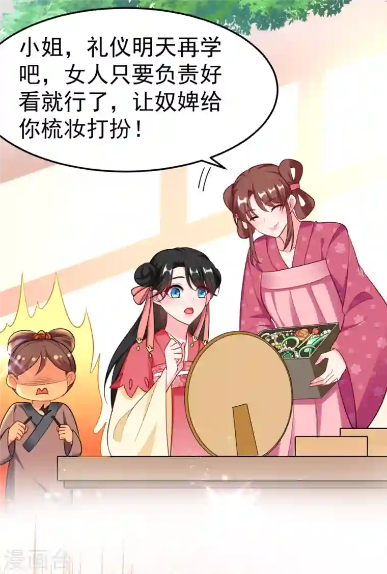 江山美男入我帐第18话 瘦不了？我负责娶你！