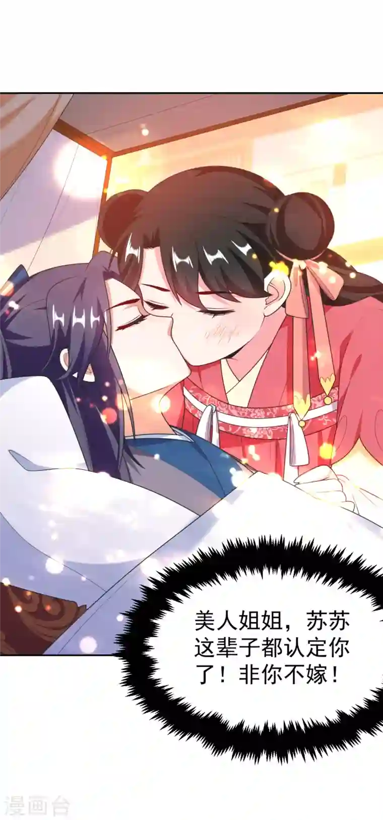 江山美男入我帐第18话 瘦不了？我负责娶你！