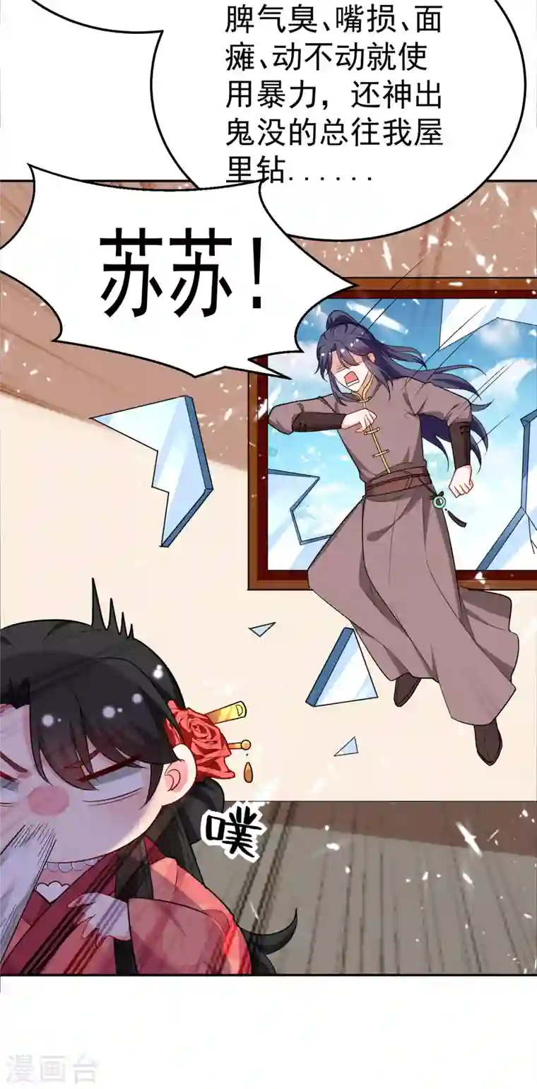 江山美男入我帐第19话 快走，落英出事了