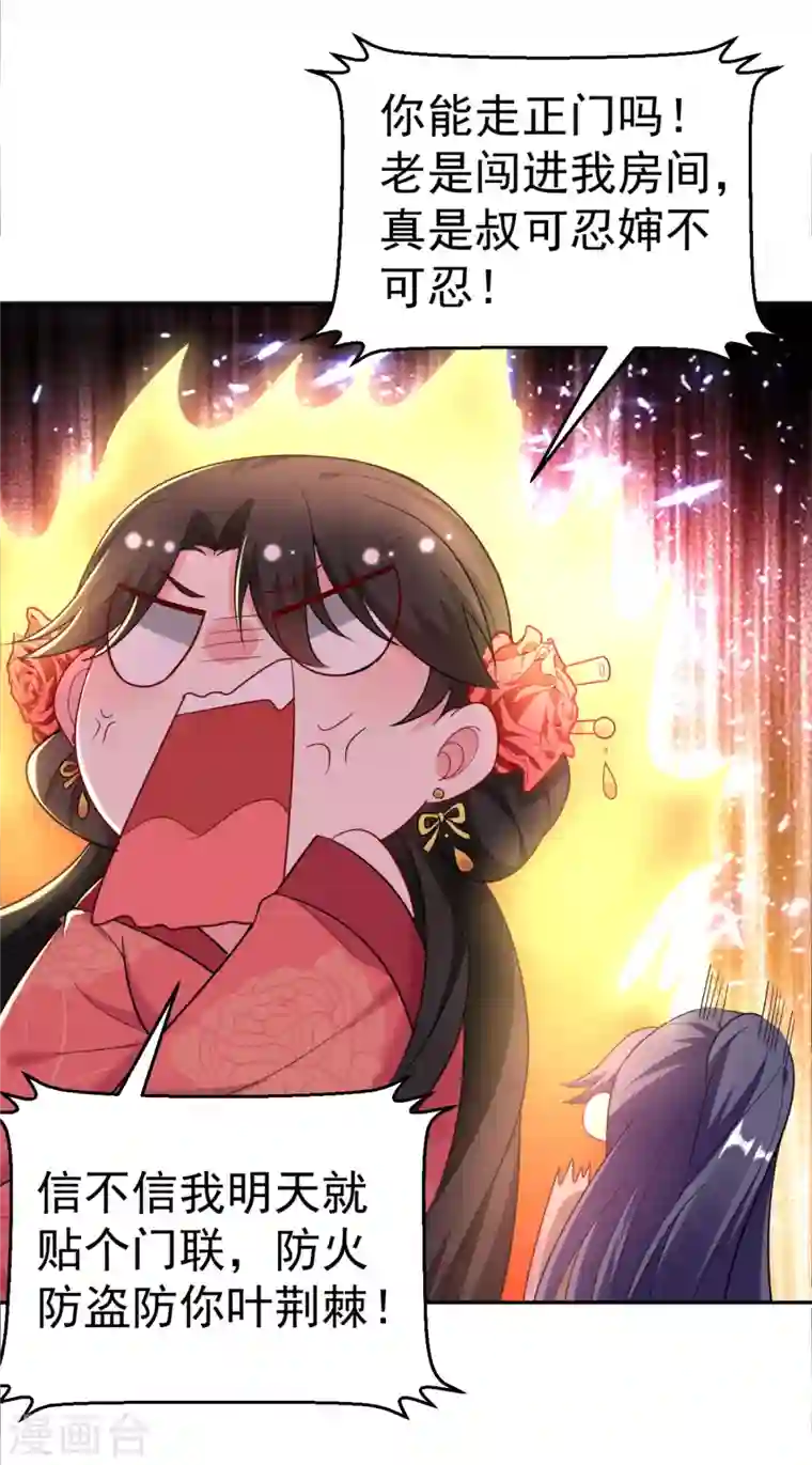 江山美男入我帐第19话 快走，落英出事了