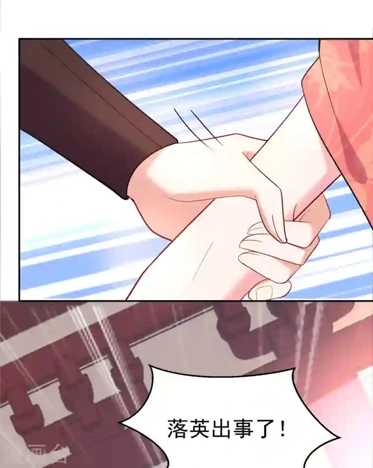 江山美男入我帐第19话 快走，落英出事了