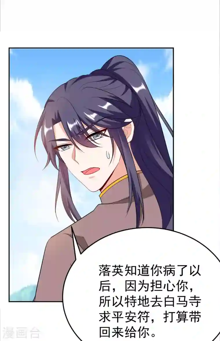 江山美男入我帐第19话 快走，落英出事了