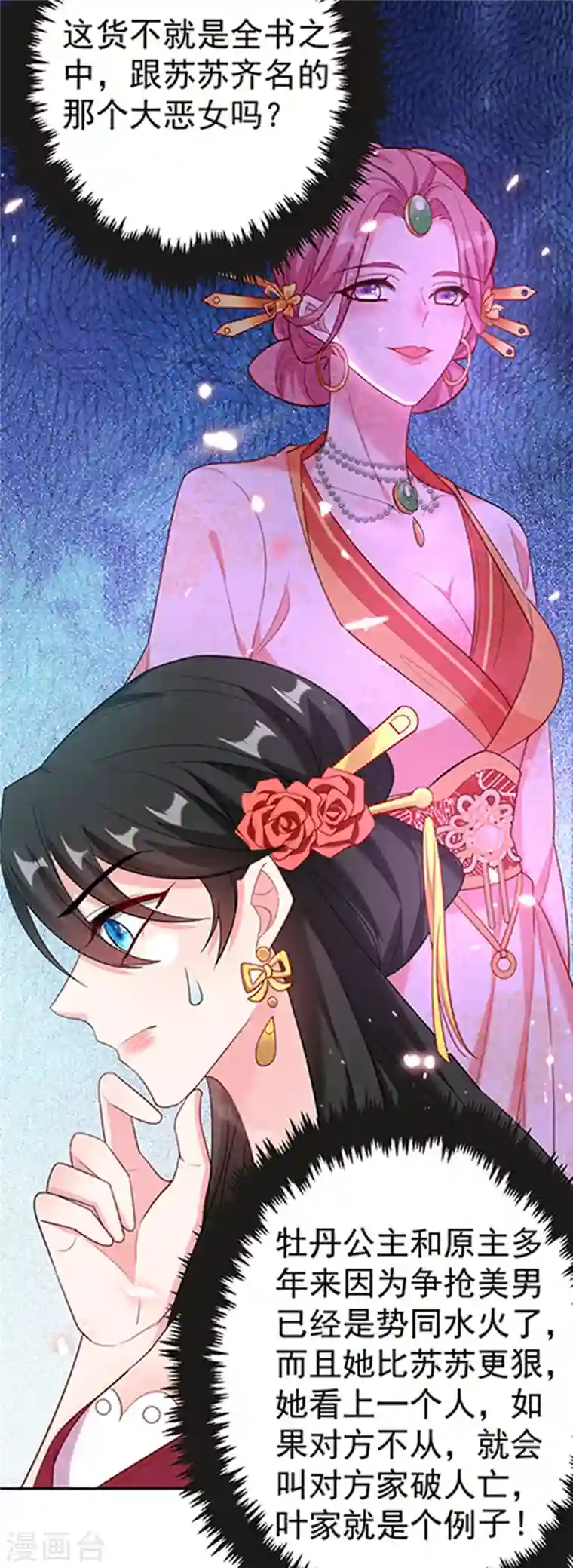 江山美男入我帐第19话 快走，落英出事了